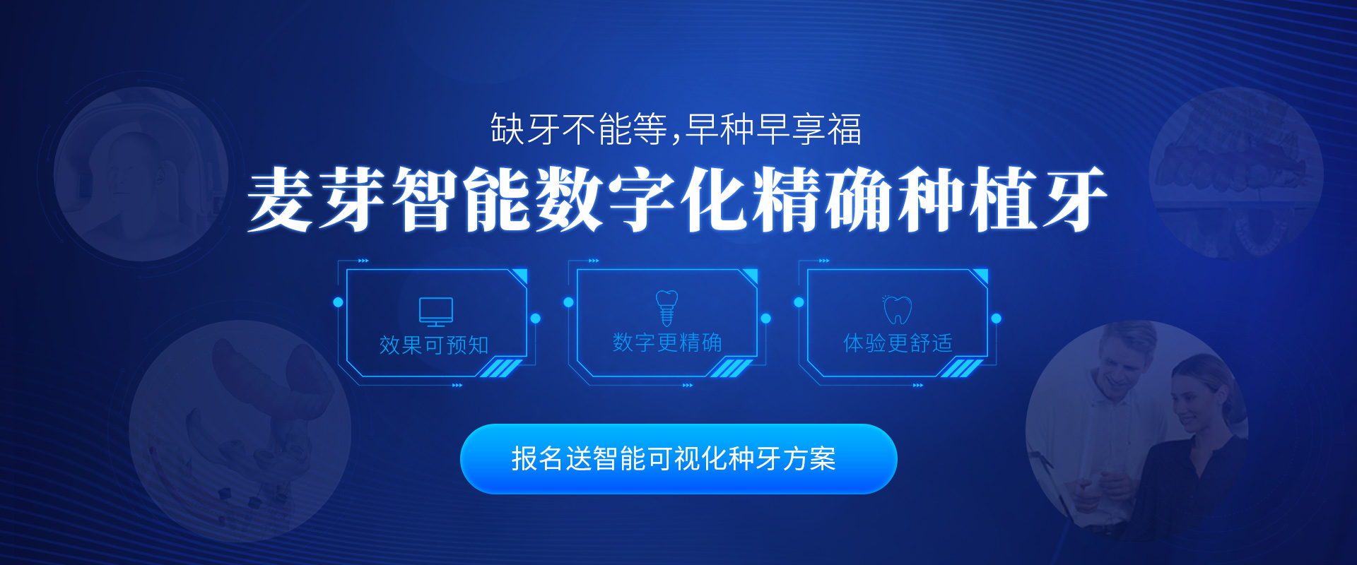 智能数字化精确种植牙